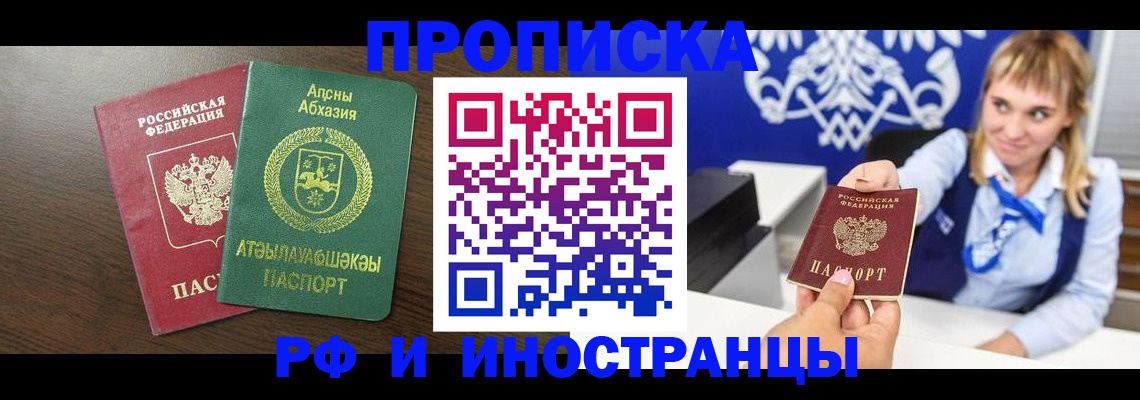 купить прописку в Топках