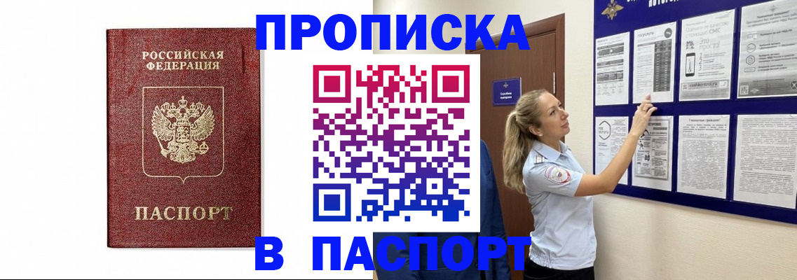 прописка для работы в Топках
