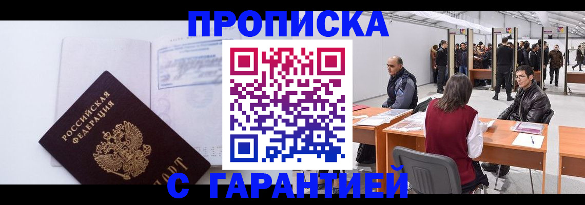 временная регистрация недорого в Топках