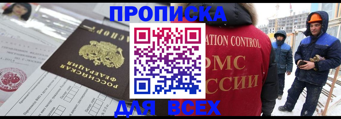 временная регистрация в Топках