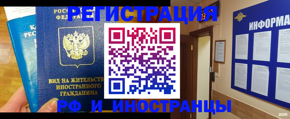 прописка штамп в Топках